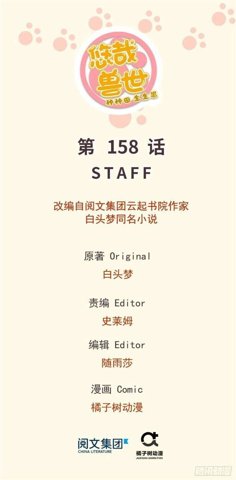 Thảnh Thơi Thú Thế Chủng Chủng Điền, Sinh Sinh Tể - Update Chapter 161 - Trang 1
