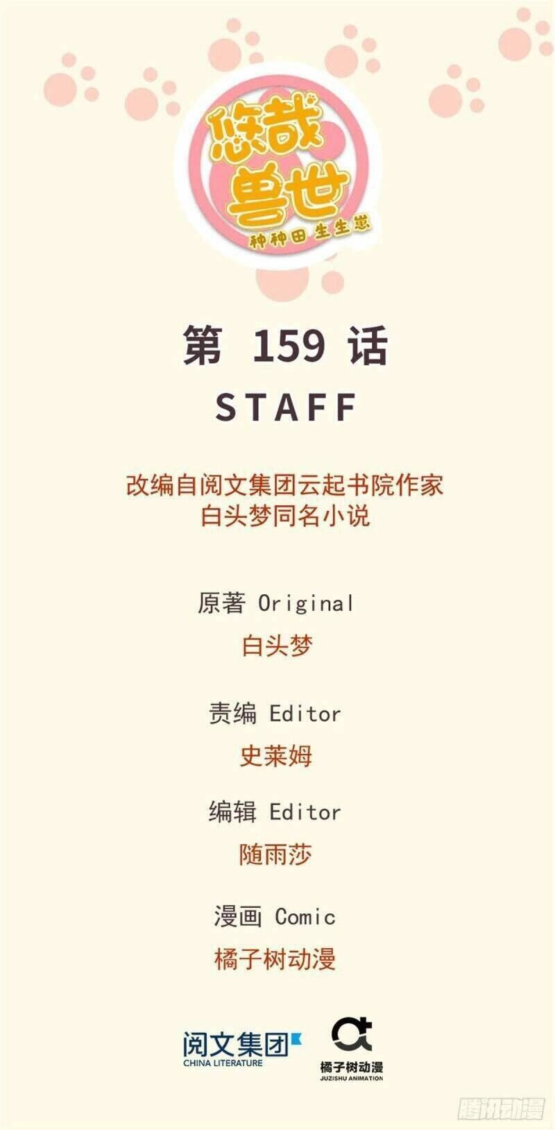 Thảnh Thơi Thú Thế Chủng Chủng Điền, Sinh Sinh Tể - Update Chapter 162 - Trang 1