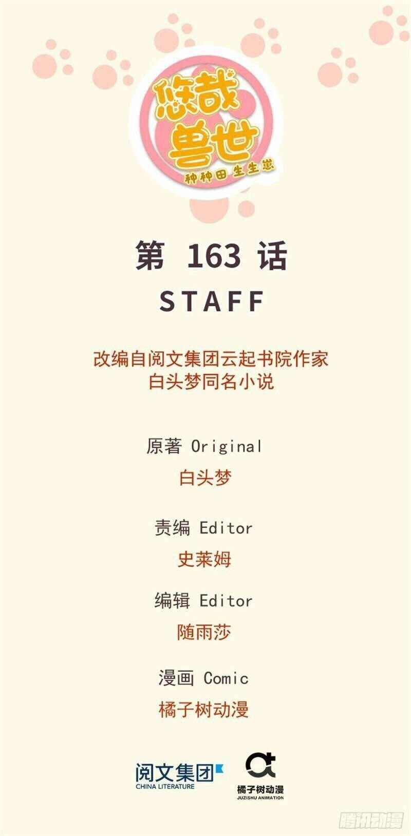 Thảnh Thơi Thú Thế Chủng Chủng Điền, Sinh Sinh Tể - Update Chapter 166 - Trang 1