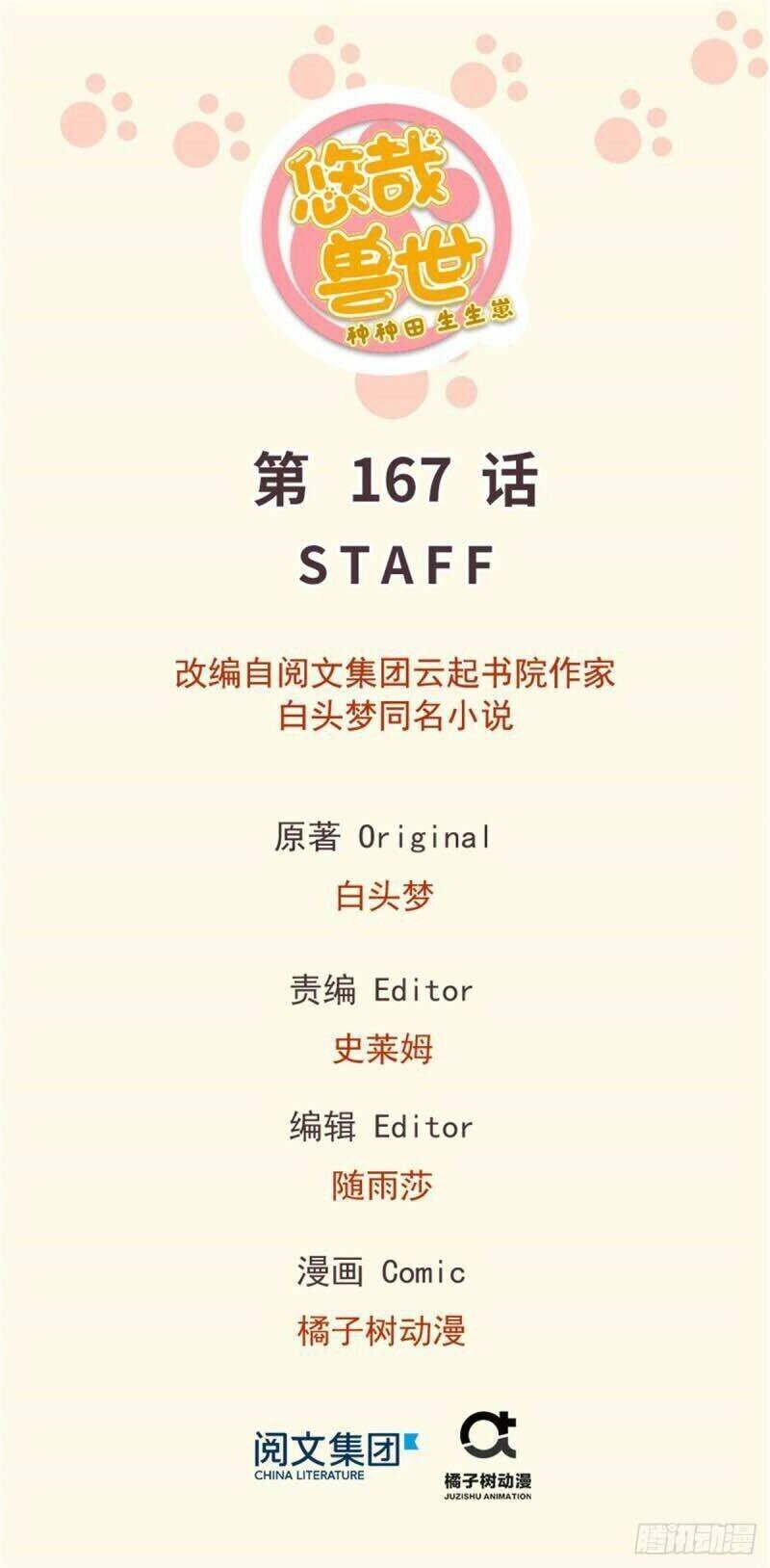 Thảnh Thơi Thú Thế Chủng Chủng Điền, Sinh Sinh Tể - Update Chapter 170 - Trang 1