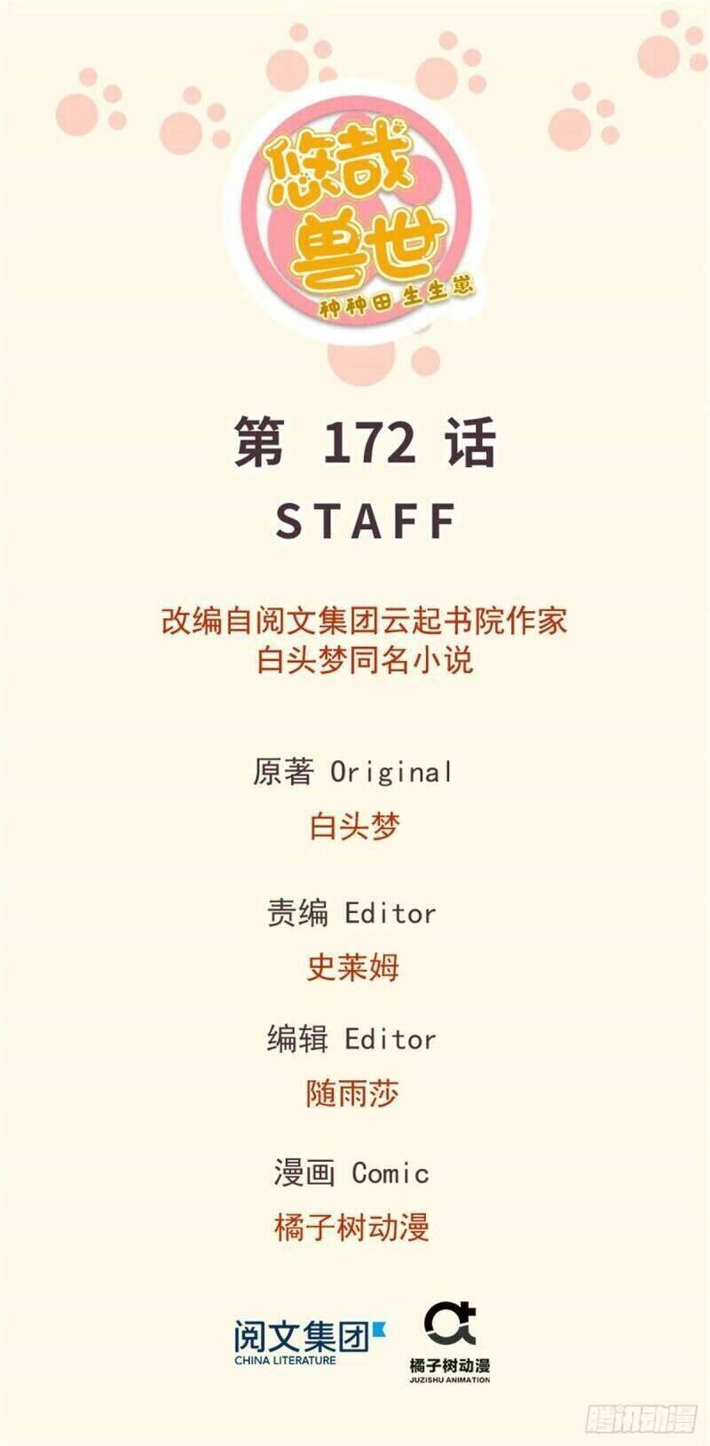 Thảnh Thơi Thú Thế Chủng Chủng Điền, Sinh Sinh Tể - Update Chapter 175 - Trang 1