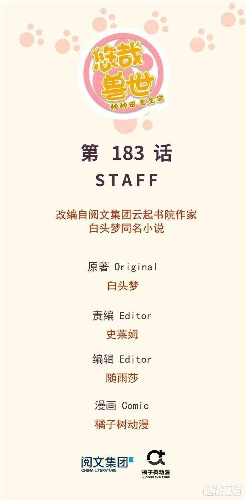 Thảnh Thơi Thú Thế Chủng Chủng Điền, Sinh Sinh Tể - Update Chapter 186 - Trang 1