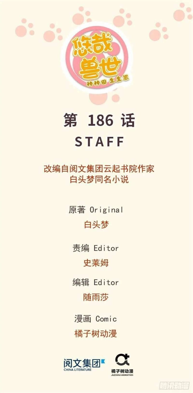 Thảnh Thơi Thú Thế Chủng Chủng Điền, Sinh Sinh Tể - Update Chapter 189 - Trang 1