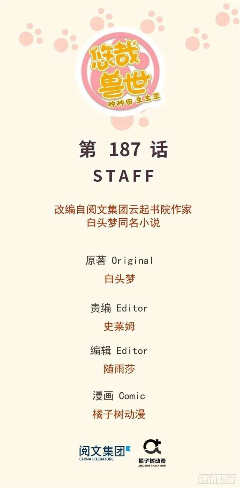 Thảnh Thơi Thú Thế Chủng Chủng Điền, Sinh Sinh Tể - Update Chapter 190 - Trang 1