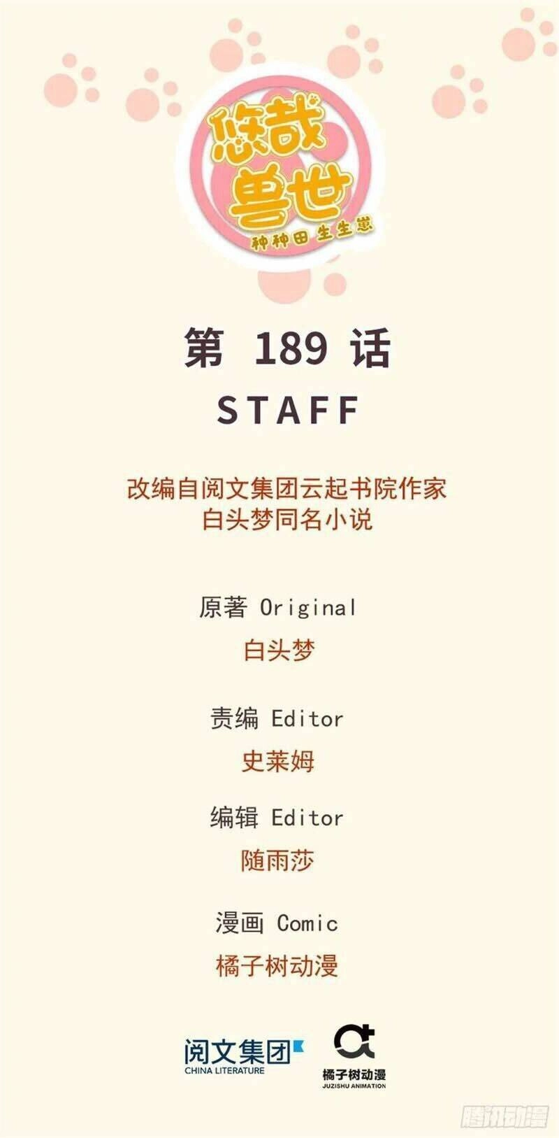 Thảnh Thơi Thú Thế Chủng Chủng Điền, Sinh Sinh Tể - Update Chapter 192 - Trang 1