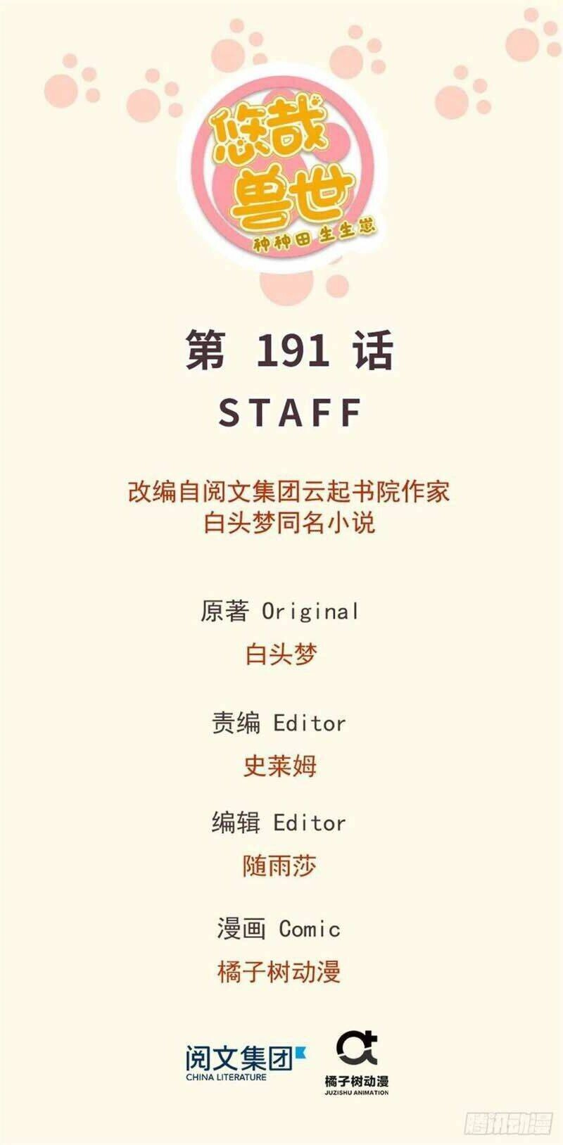 Thảnh Thơi Thú Thế Chủng Chủng Điền, Sinh Sinh Tể - Update Chapter 194 - Trang 1