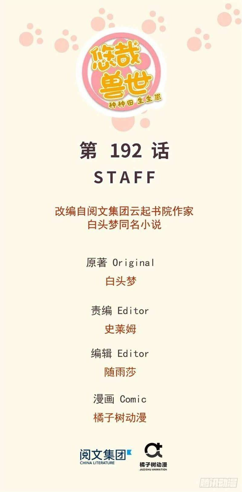 Thảnh Thơi Thú Thế Chủng Chủng Điền, Sinh Sinh Tể - Update Chapter 195 - Trang 1
