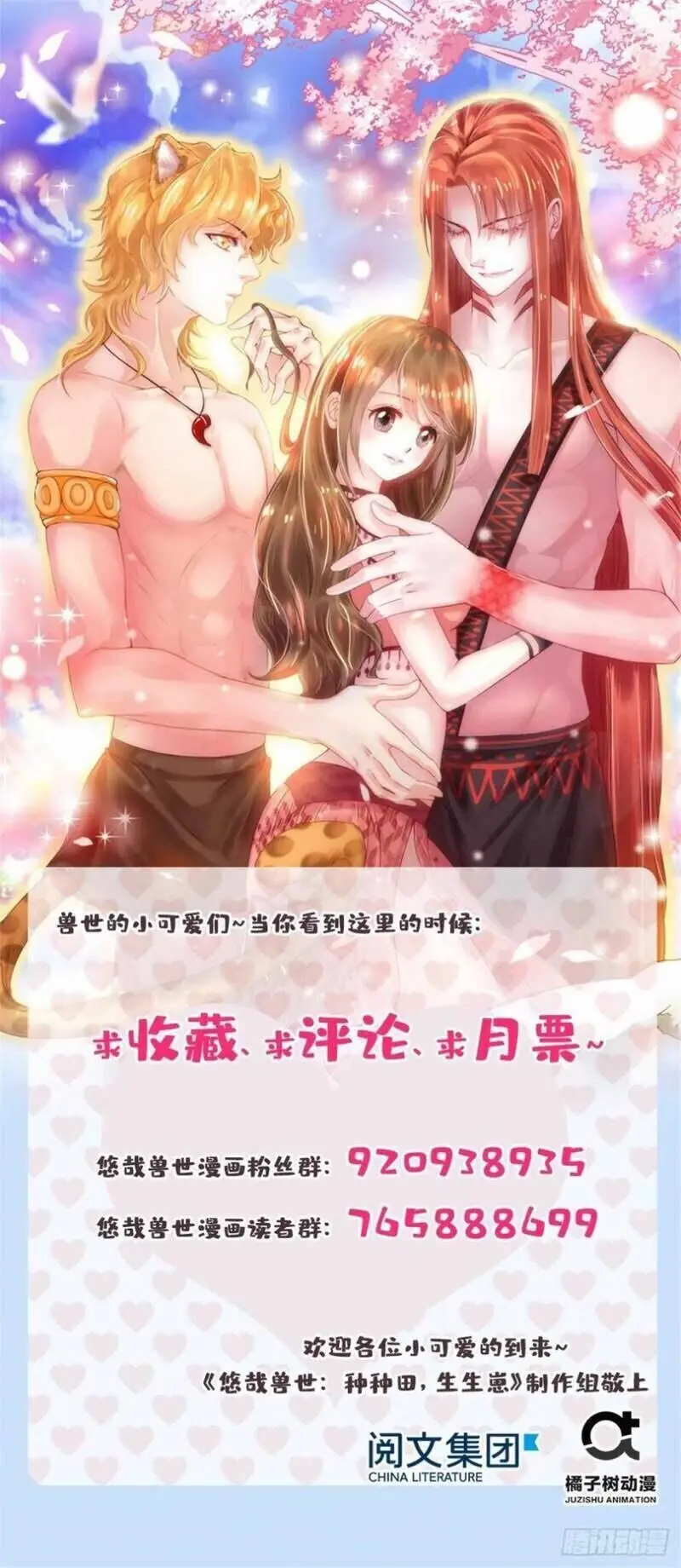 Thảnh Thơi Thú Thế Chủng Chủng Điền, Sinh Sinh Tể - Update Chapter 196 - Trang 47