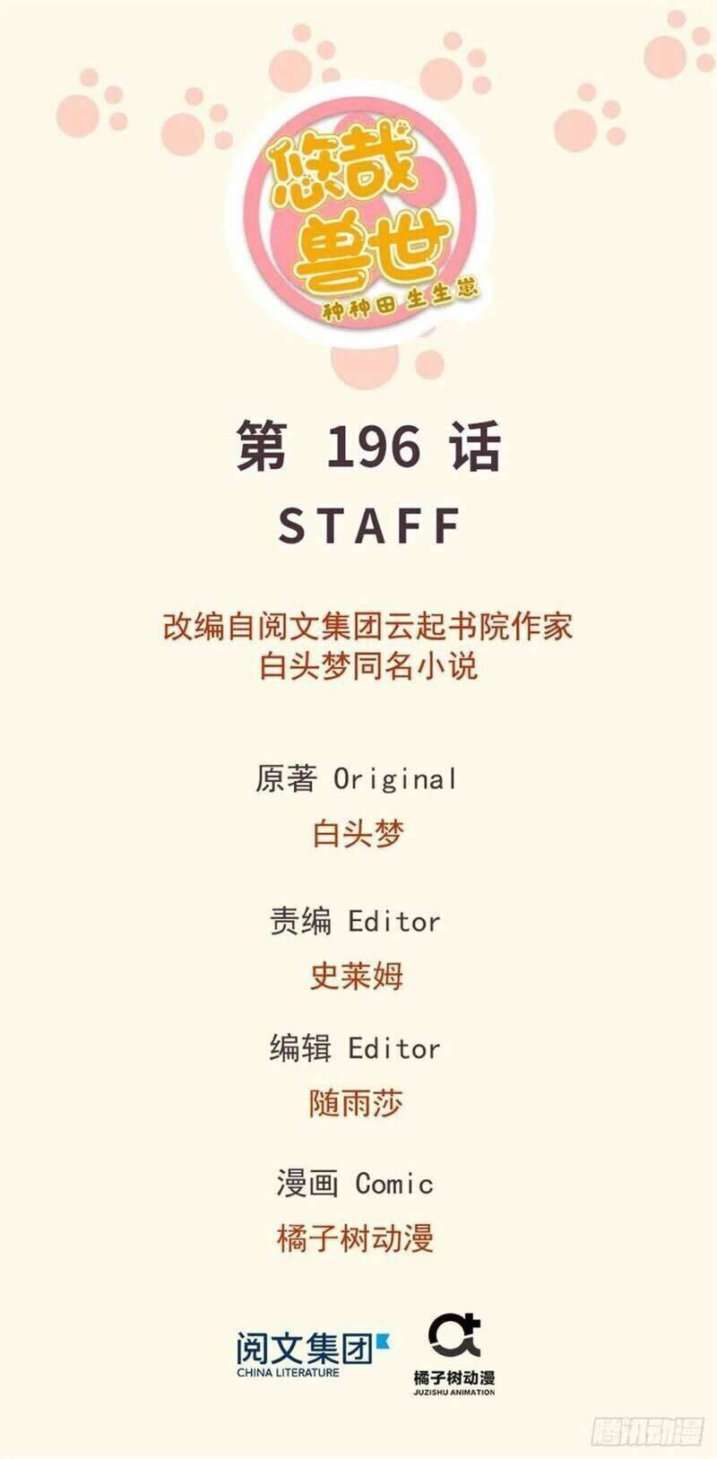 Thảnh Thơi Thú Thế Chủng Chủng Điền, Sinh Sinh Tể - Update Chapter 199 - Trang 1