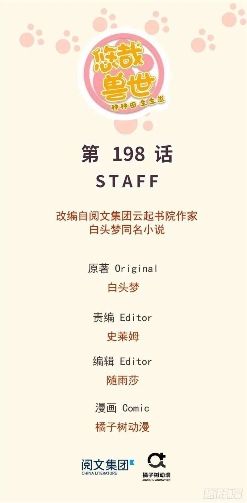 Thảnh Thơi Thú Thế Chủng Chủng Điền, Sinh Sinh Tể - Update Chapter 201 - Trang 2