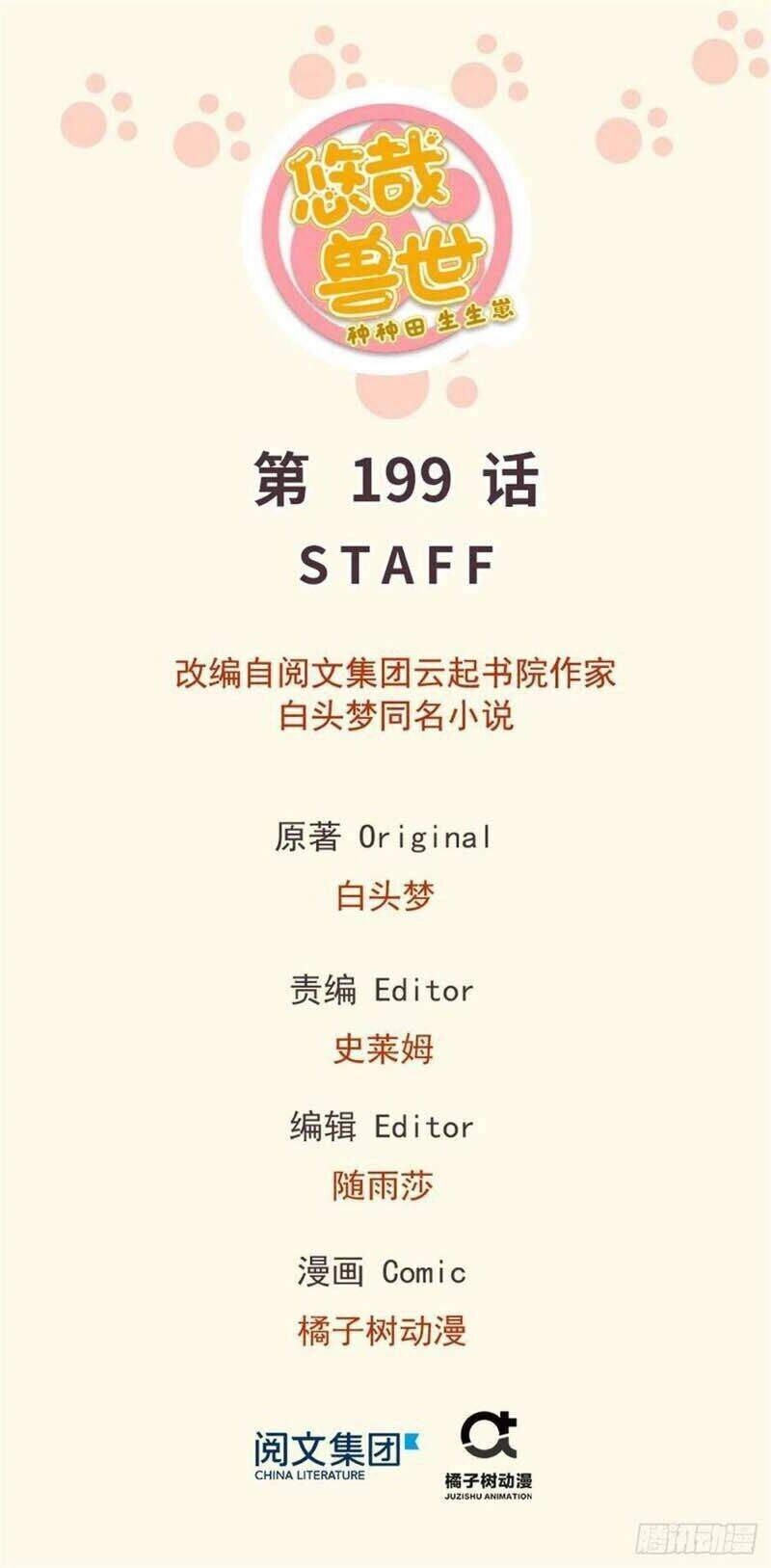 Thảnh Thơi Thú Thế Chủng Chủng Điền, Sinh Sinh Tể - Update Chapter 202 - Trang 1
