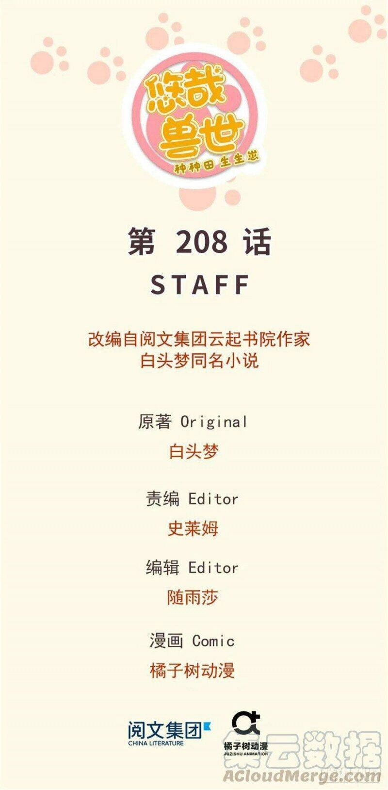 Thảnh Thơi Thú Thế Chủng Chủng Điền, Sinh Sinh Tể - Update Chapter 211 - Trang 1