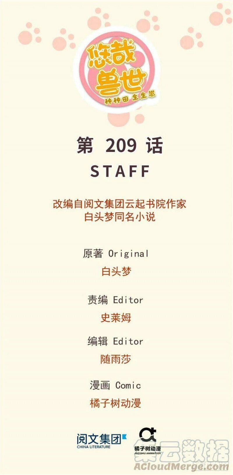 Thảnh Thơi Thú Thế Chủng Chủng Điền, Sinh Sinh Tể - Update Chapter 212 - Trang 1