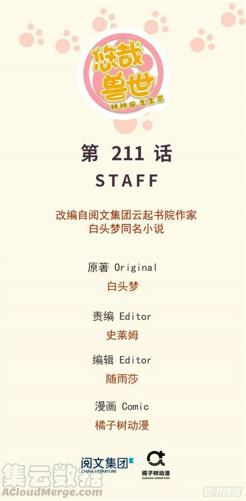 Thảnh Thơi Thú Thế Chủng Chủng Điền, Sinh Sinh Tể - Update Chapter 214 - Trang 1
