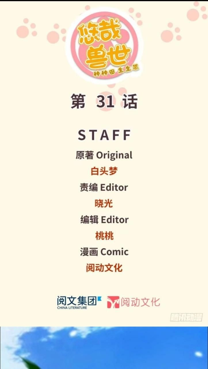 Thảnh Thơi Thú Thế Chủng Chủng Điền, Sinh Sinh Tể - Update Chapter 34 - Trang 1
