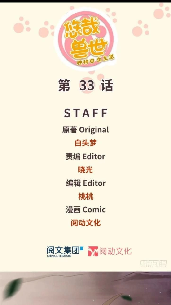 Thảnh Thơi Thú Thế Chủng Chủng Điền, Sinh Sinh Tể - Update Chapter 36 - Trang 2