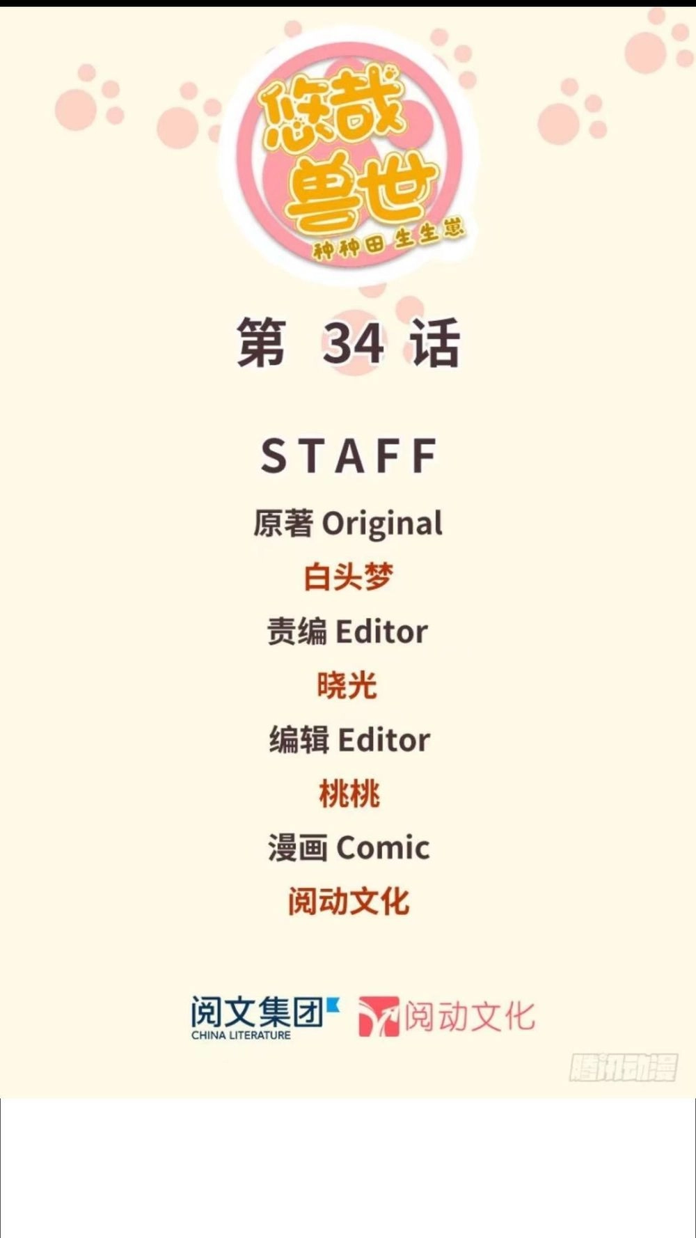 Thảnh Thơi Thú Thế Chủng Chủng Điền, Sinh Sinh Tể - Update Chapter 37 - Trang 1