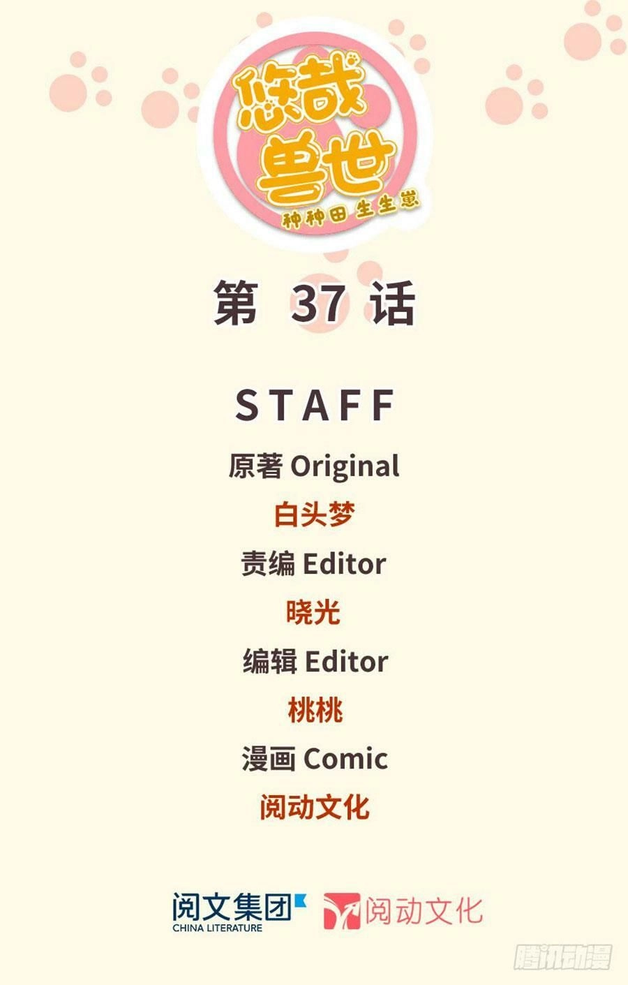 Thảnh Thơi Thú Thế Chủng Chủng Điền, Sinh Sinh Tể - Update Chapter 40 - Trang 1