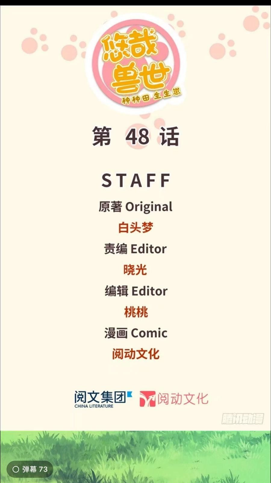 Thảnh Thơi Thú Thế Chủng Chủng Điền, Sinh Sinh Tể - Update Chapter 51 - Trang 2