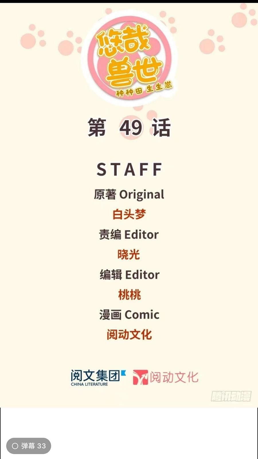 Thảnh Thơi Thú Thế Chủng Chủng Điền, Sinh Sinh Tể - Update Chapter 52 - Trang 2