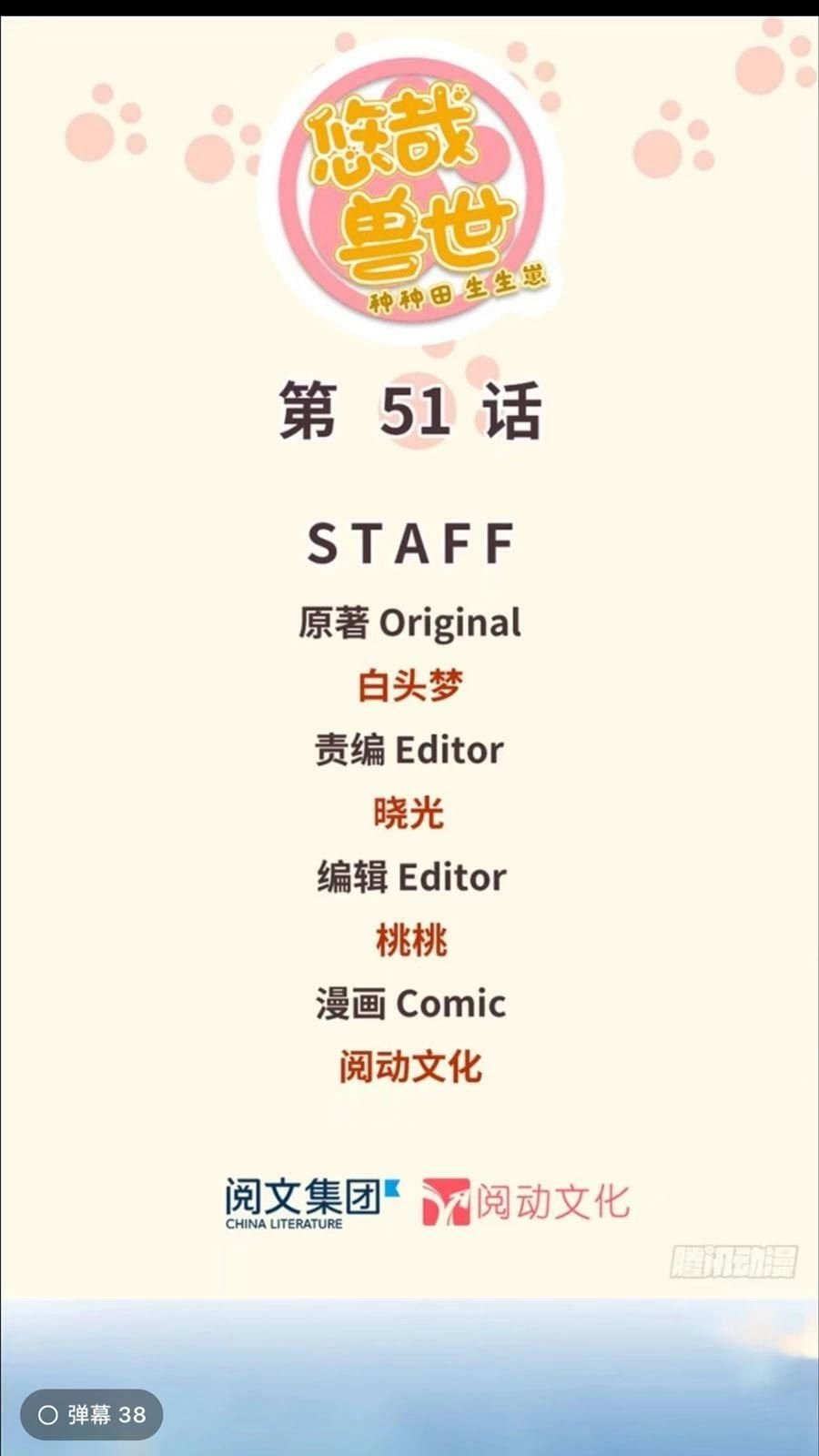 Thảnh Thơi Thú Thế Chủng Chủng Điền, Sinh Sinh Tể - Update Chapter 54 - Trang 2