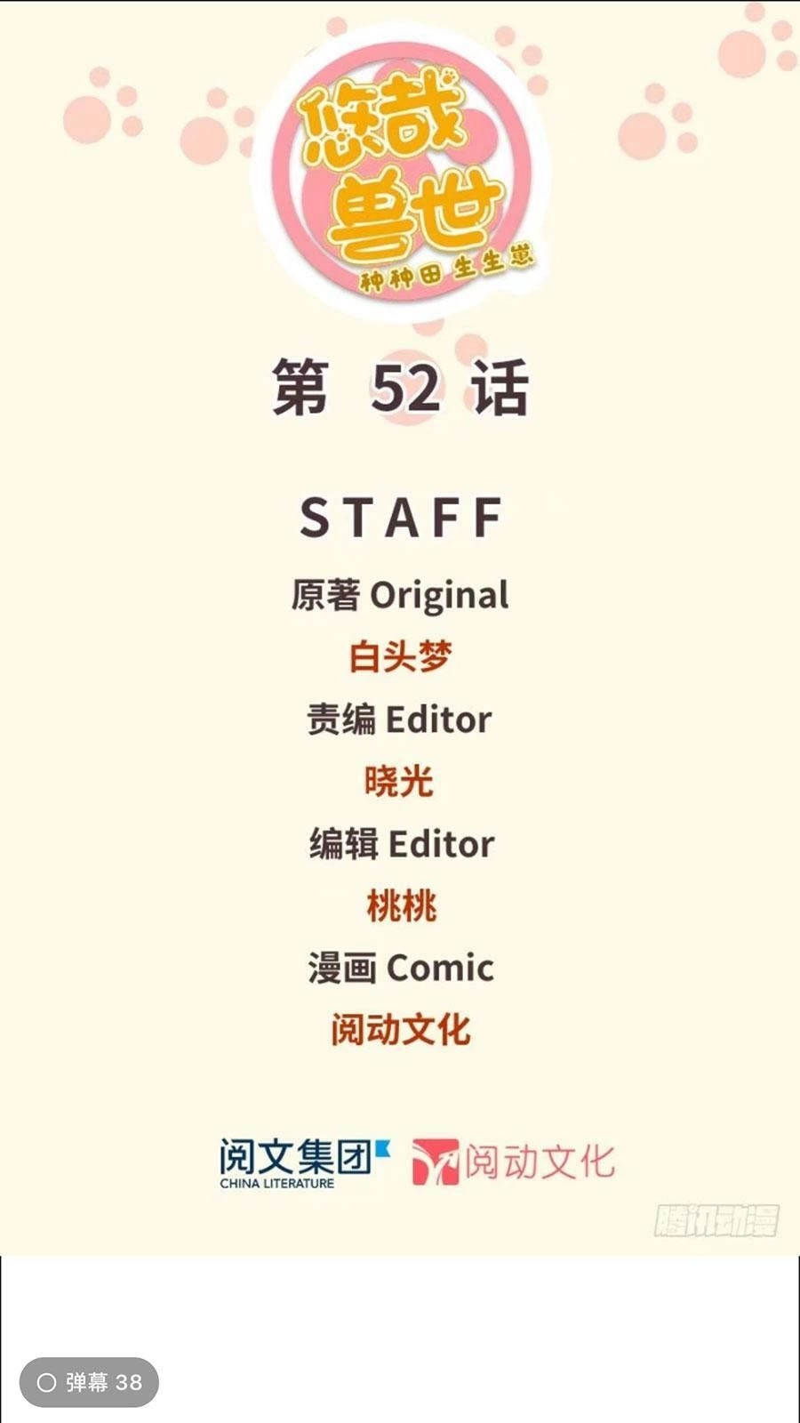 Thảnh Thơi Thú Thế Chủng Chủng Điền, Sinh Sinh Tể - Update Chapter 55 - Trang 2