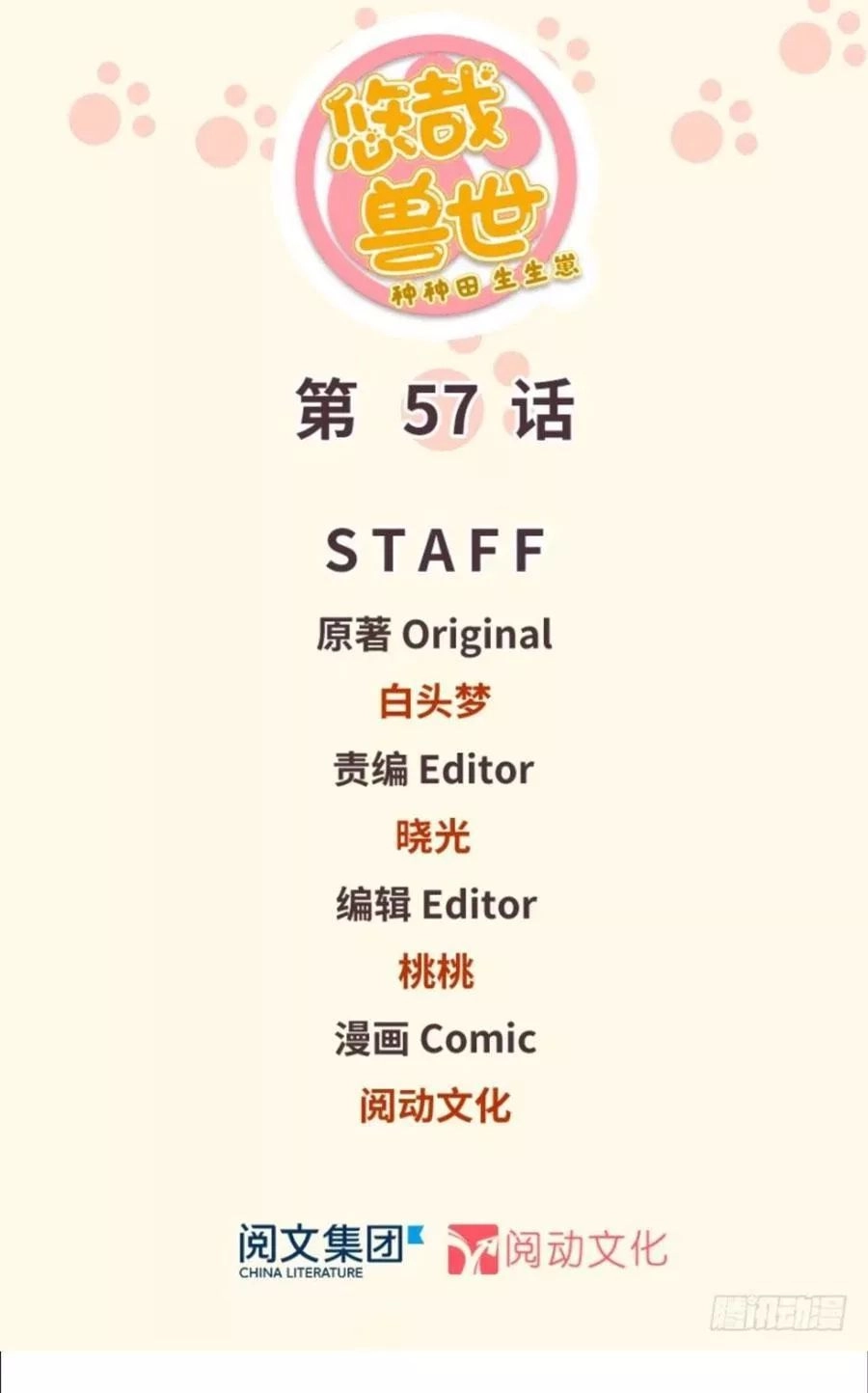 Thảnh Thơi Thú Thế Chủng Chủng Điền, Sinh Sinh Tể - Update Chapter 60 - Trang 1