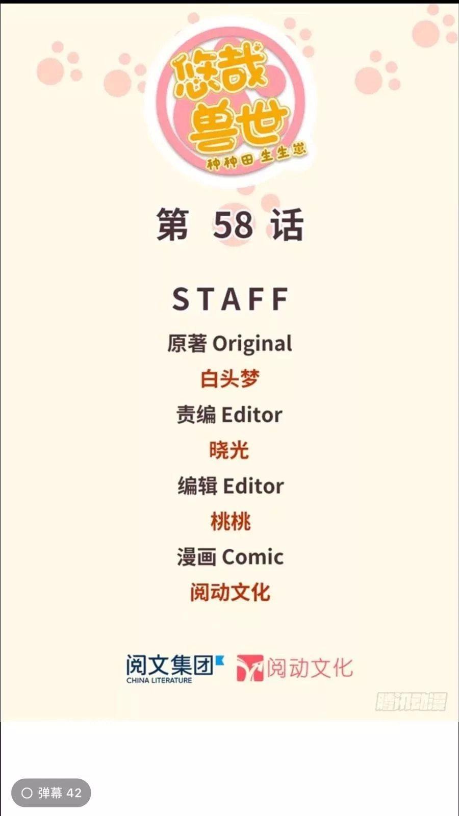 Thảnh Thơi Thú Thế Chủng Chủng Điền, Sinh Sinh Tể - Update Chapter 61 - Trang 1