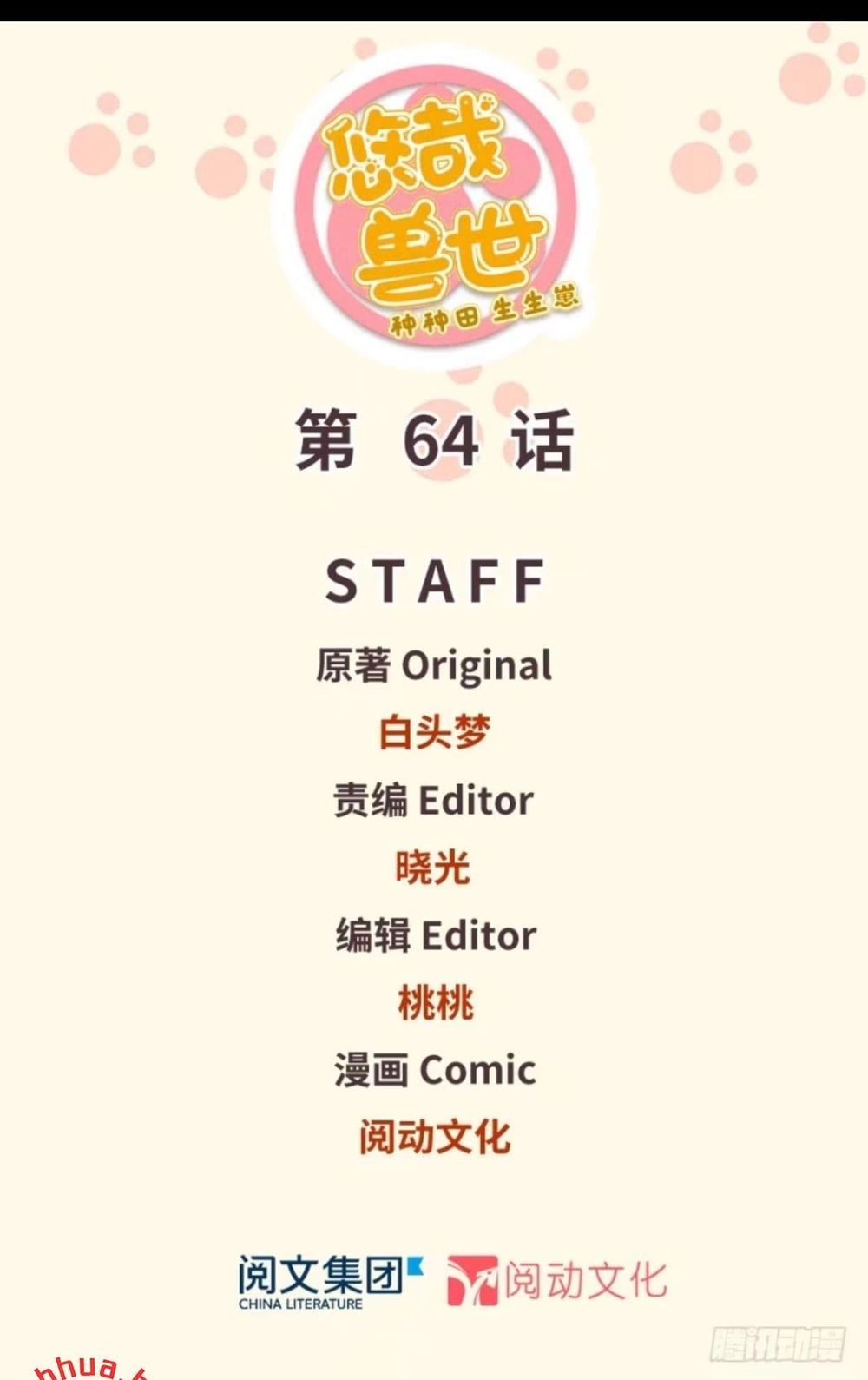 Thảnh Thơi Thú Thế Chủng Chủng Điền, Sinh Sinh Tể - Update Chapter 67 - Trang 1