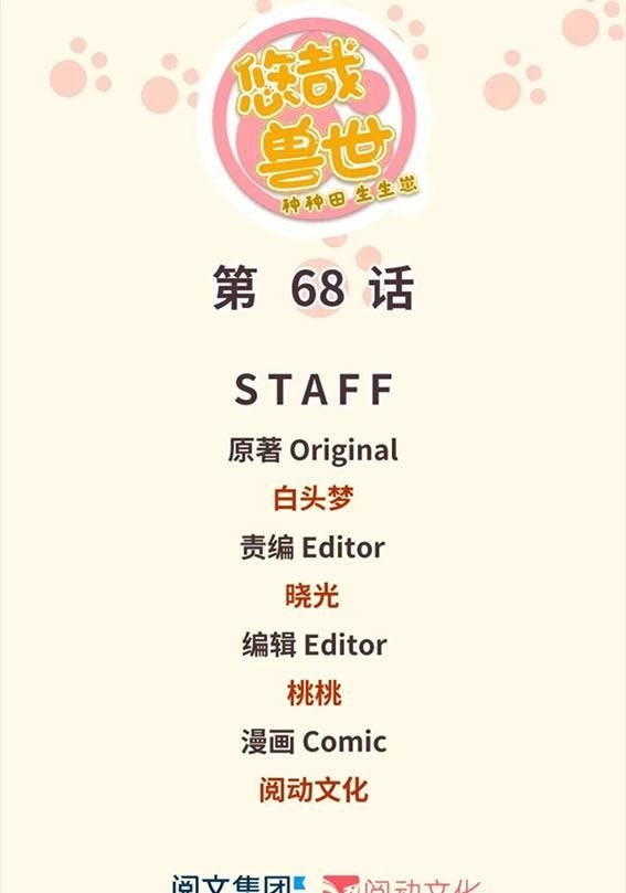 Thảnh Thơi Thú Thế Chủng Chủng Điền, Sinh Sinh Tể - Update Chapter 71 - Trang 1