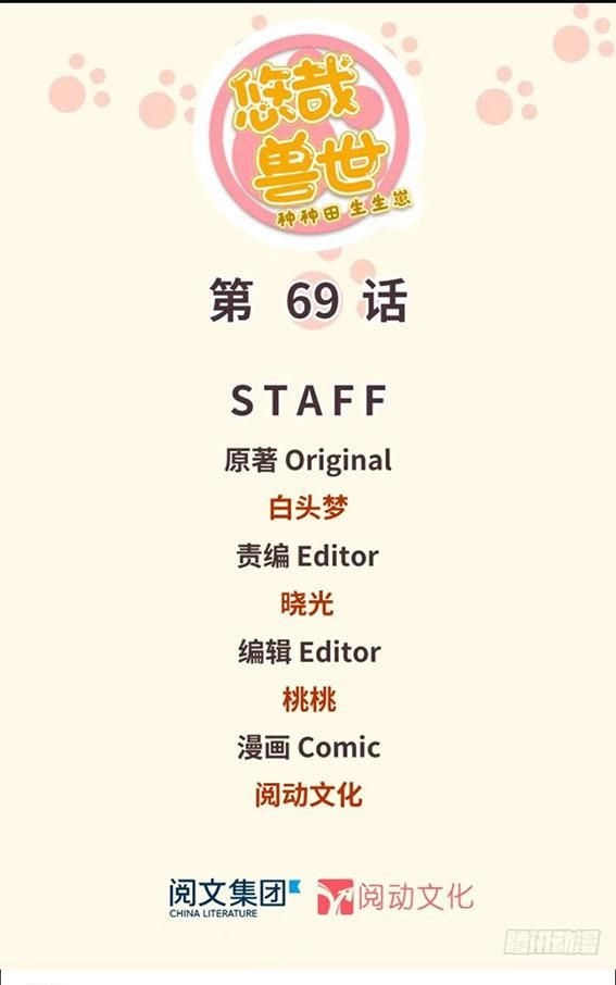 Thảnh Thơi Thú Thế Chủng Chủng Điền, Sinh Sinh Tể - Update Chapter 72 - Trang 1