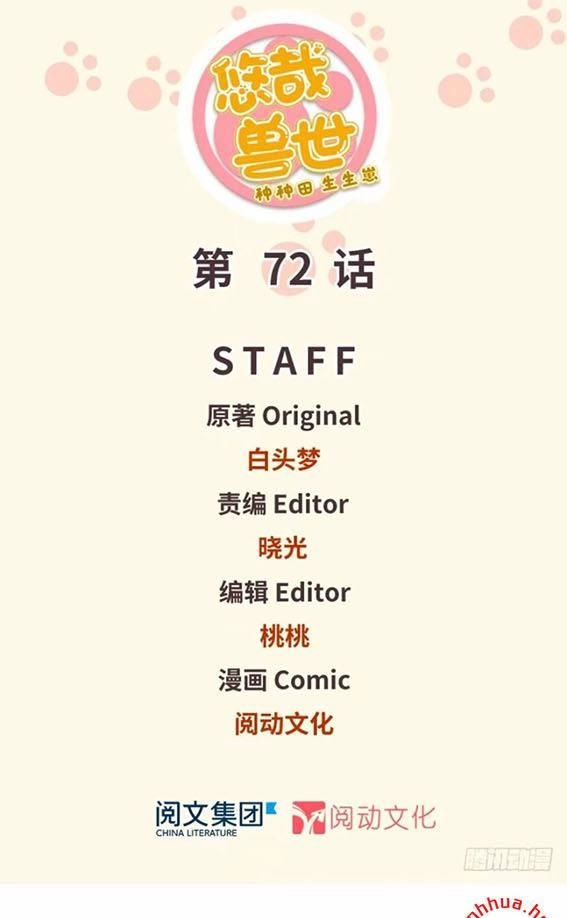 Thảnh Thơi Thú Thế Chủng Chủng Điền, Sinh Sinh Tể - Update Chapter 75 - Trang 1