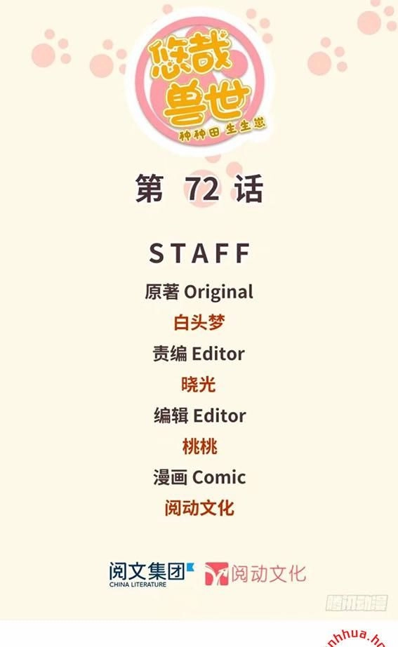 Thảnh Thơi Thú Thế Chủng Chủng Điền, Sinh Sinh Tể - Update Chapter 76 - Trang 1