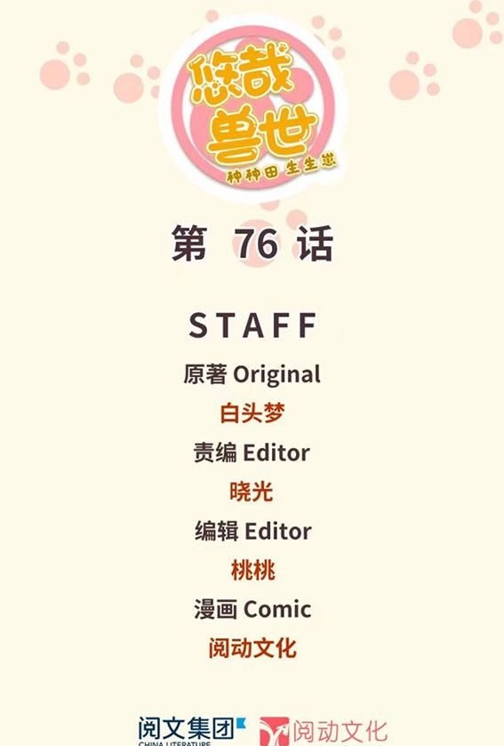 Thảnh Thơi Thú Thế Chủng Chủng Điền, Sinh Sinh Tể - Update Chapter 79 - Trang 1