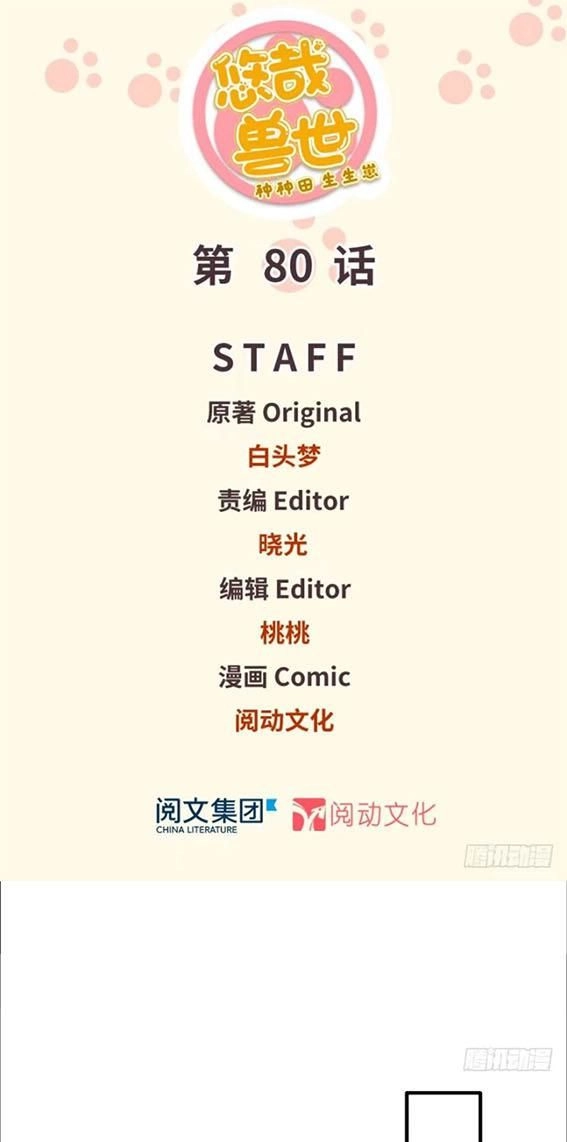 Thảnh Thơi Thú Thế Chủng Chủng Điền, Sinh Sinh Tể - Update Chapter 83 - Trang 1