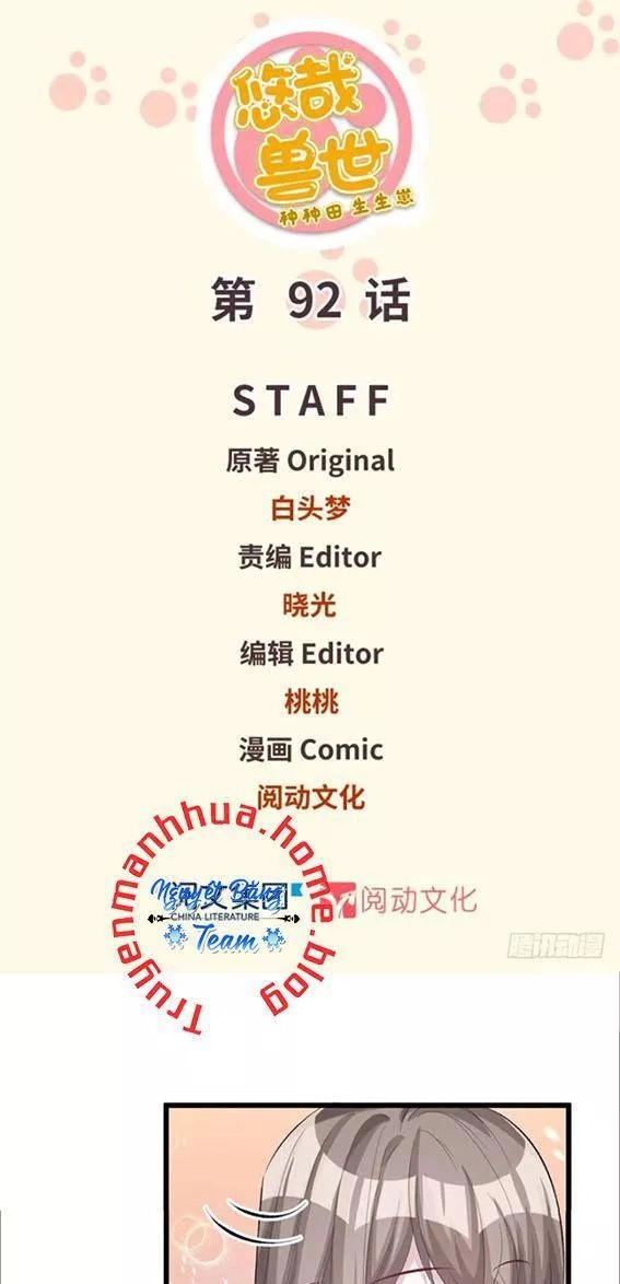 Thảnh Thơi Thú Thế Chủng Chủng Điền, Sinh Sinh Tể - Update Chapter 95 - Trang 1