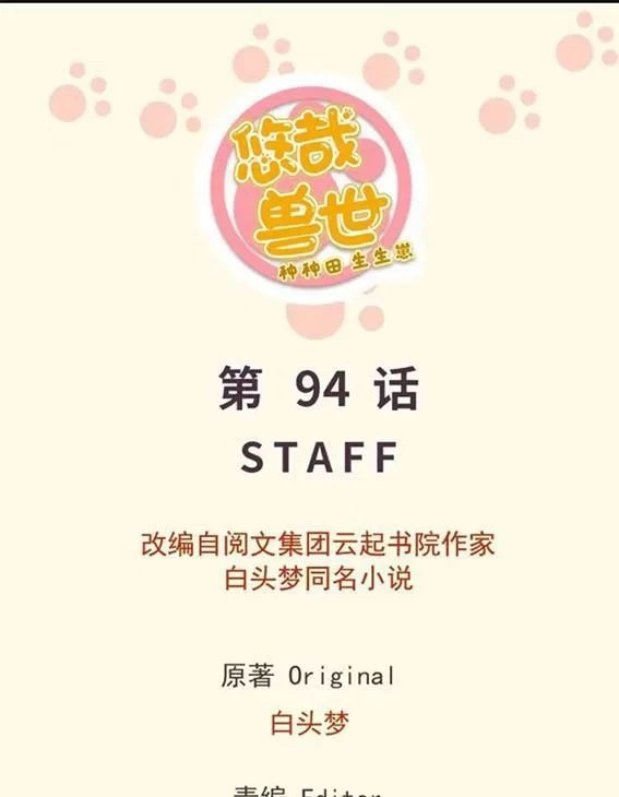 Thảnh Thơi Thú Thế Chủng Chủng Điền, Sinh Sinh Tể - Update Chapter 97 - Trang 1