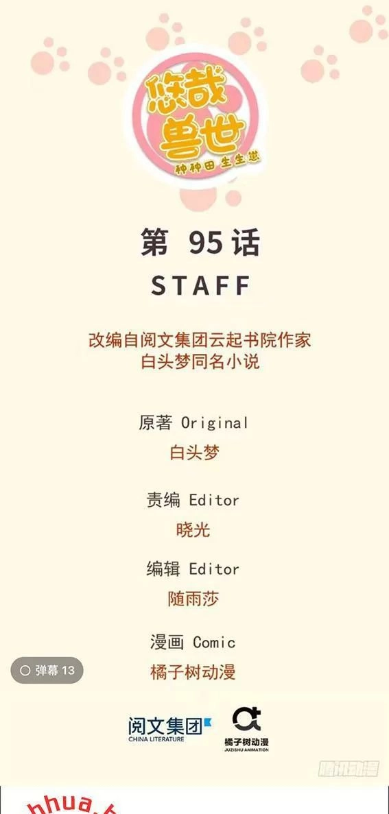 Thảnh Thơi Thú Thế Chủng Chủng Điền, Sinh Sinh Tể - Update Chapter 98 - Trang 1