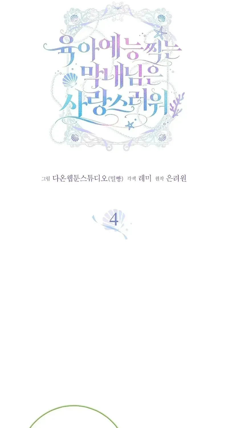 Thành Viên Nhỏ Nhất Của Show Nuôi Dạy Con Rất Đáng Yêu Chapter 4 - Trang 19