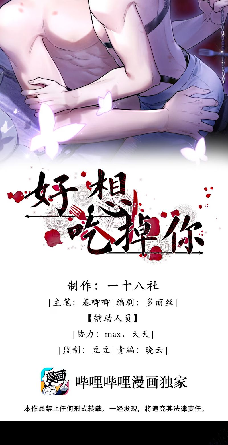 Thật Muốn Ăn Sạch Em Chapter 1 - Trang 3