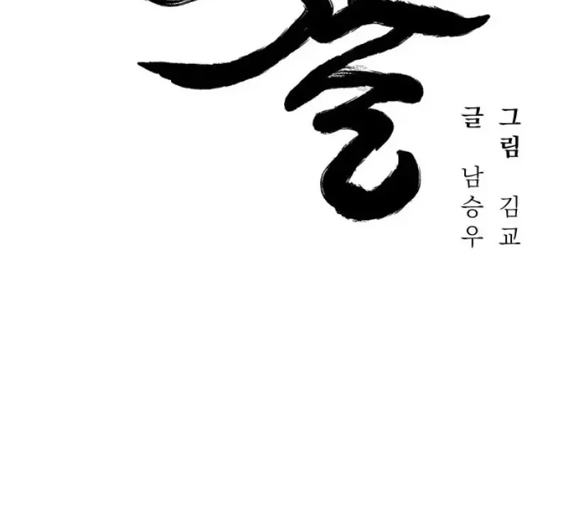 Thầy Đồng Chapter 7 - Trang 4