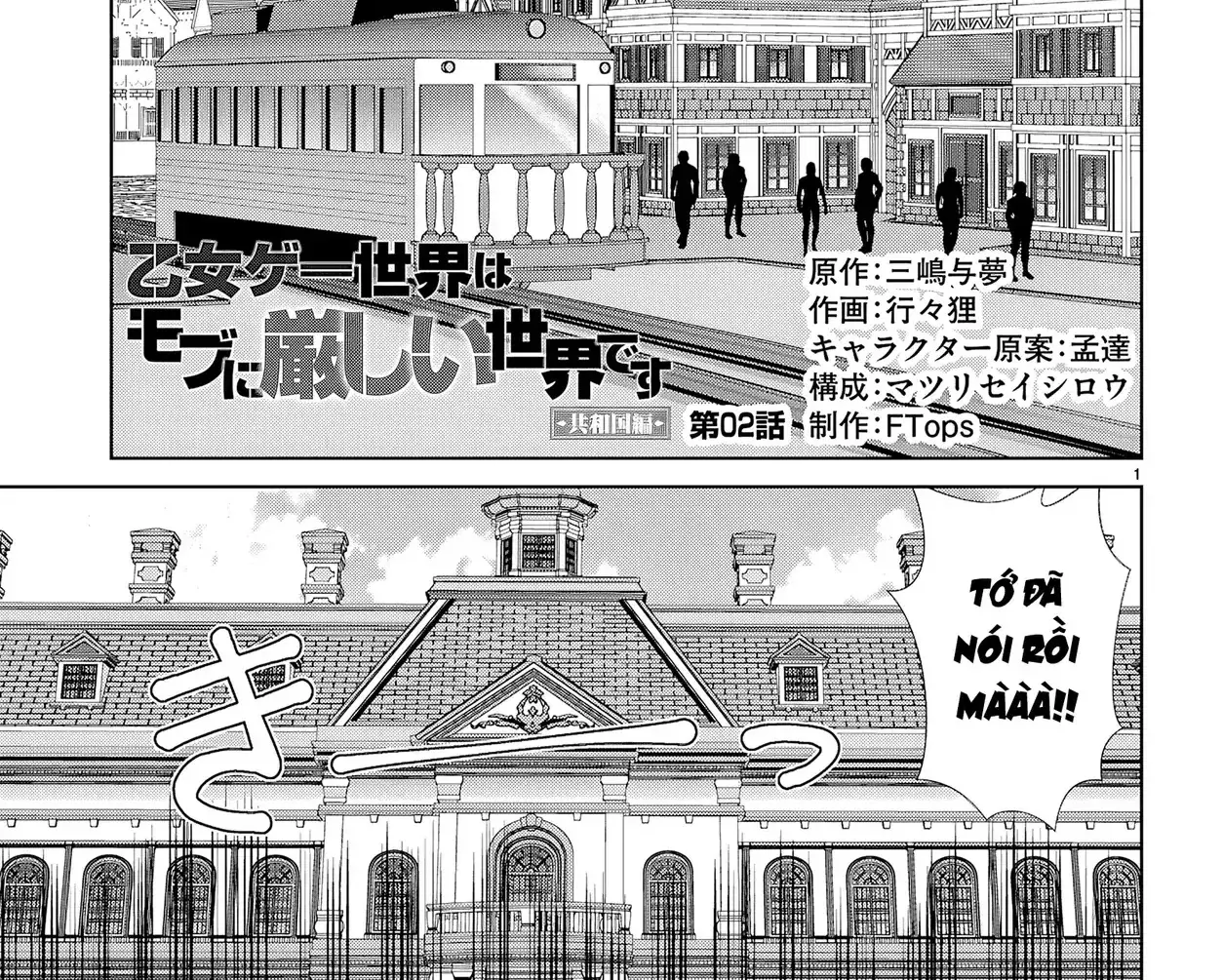 Thế Giới Otome Game Thật Khắc Nghiệt Với Nhân Vật Quần Chúng (Phần Cộng Hòa) Chapter 2 - Trang 3