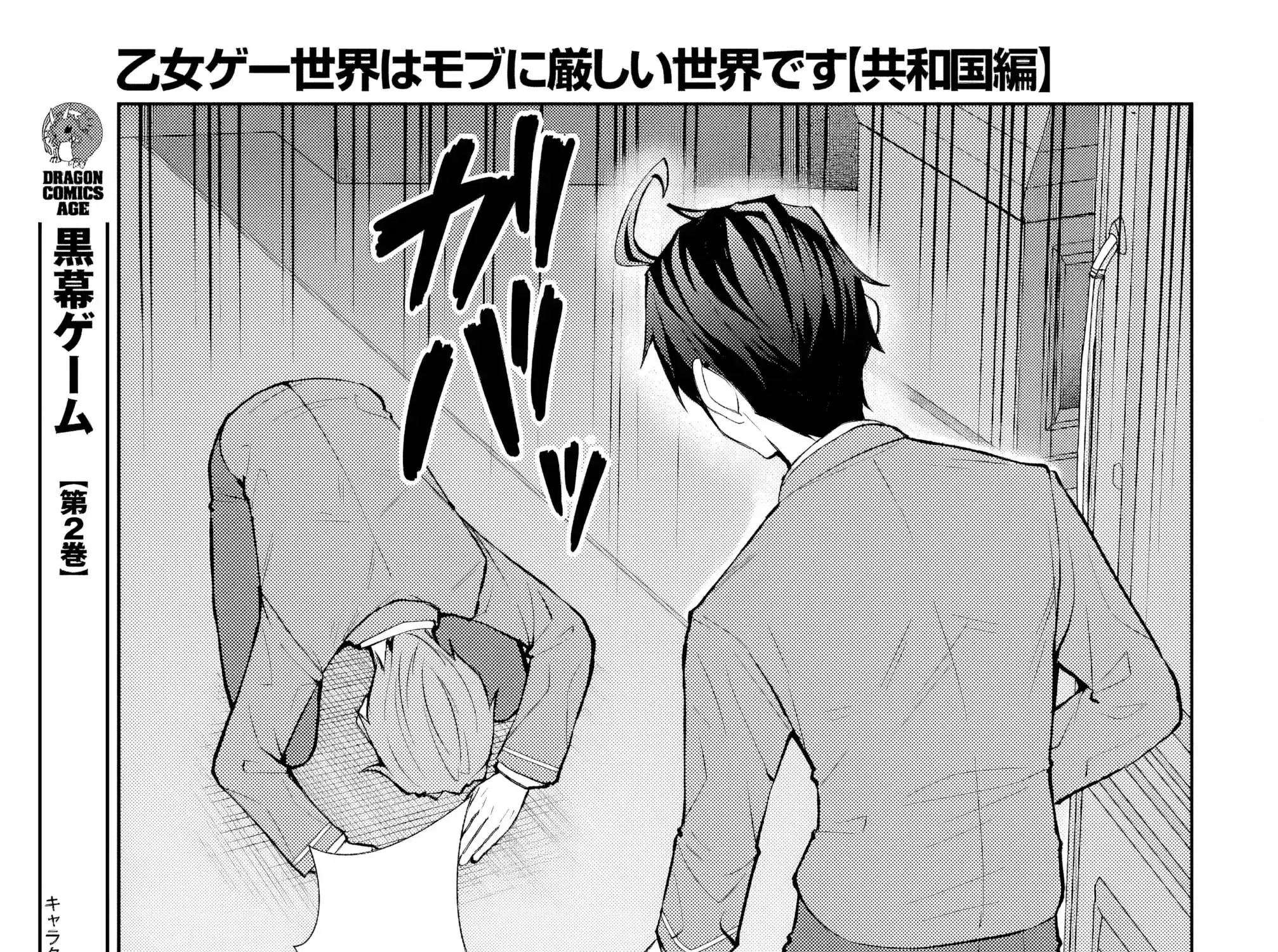 Thế Giới Otome Game Thật Khắc Nghiệt Với Nhân Vật Quần Chúng (Phần Cộng Hòa) Chapter 5 - Trang 35