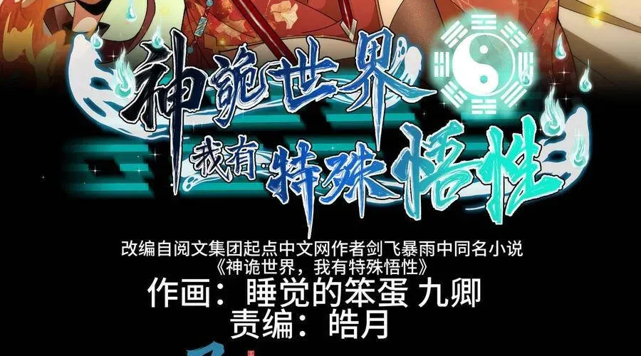 Thế Giới Quỷ Thần, Ta Có Ngộ Tính Đặc Thù Chapter 11 - Trang 11