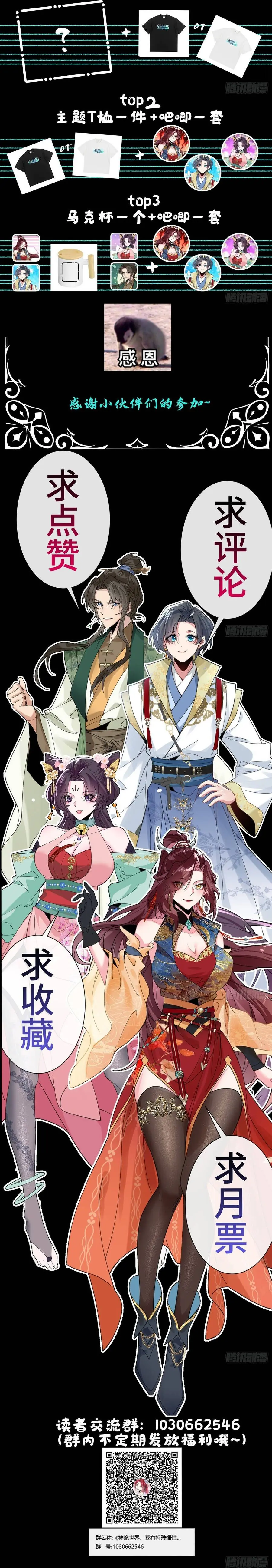 Thế Giới Quỷ Thần, Ta Có Ngộ Tính Đặc Thù Chapter 16 - Trang 12