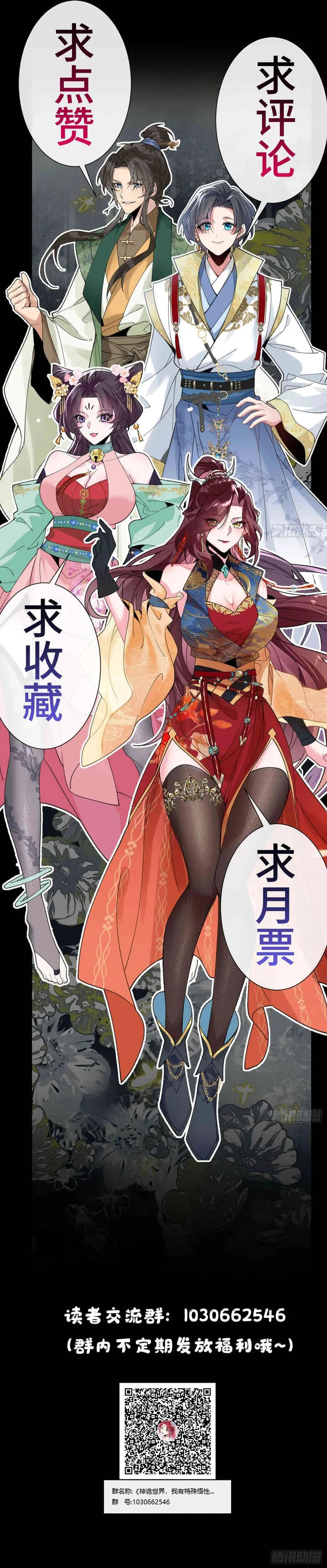 Thế Giới Quỷ Thần, Ta Có Ngộ Tính Đặc Thù Chapter 39 - Trang 11