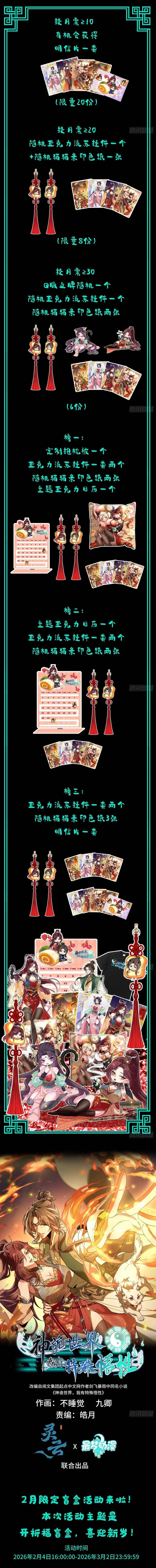 Thế Giới Quỷ Thần, Ta Có Ngộ Tính Đặc Thù Chapter 43 - Trang 11