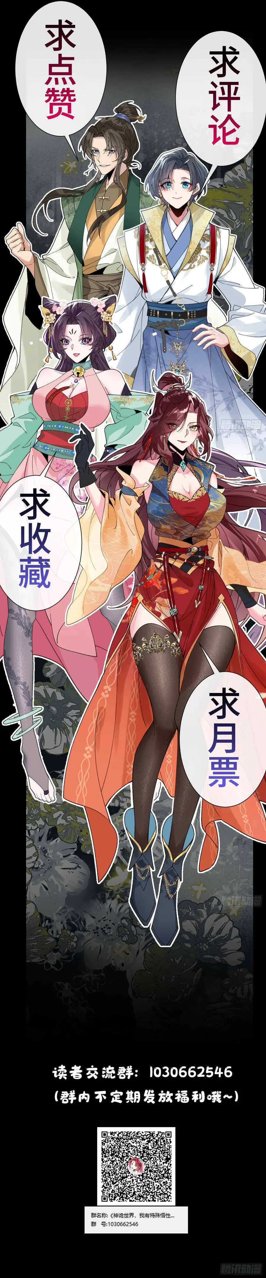 Thế Giới Thần Quỷ, Ta Có Ngộ Tính Đặc Biệt Chapter 2 - Trang 10