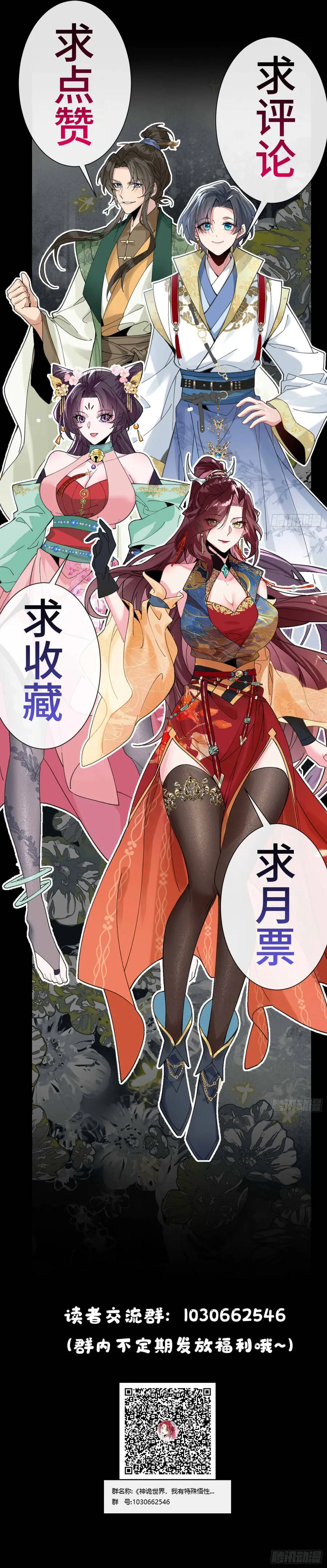 Thế Giới Thần Quỷ, Ta Có Ngộ Tính Đặc Biệt Chapter 3 - Trang 11