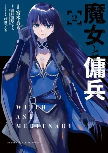 The Witch and the MercenaryMajo to Youhei